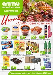 Скидки и акции в супермаркетах "АЛМИ"!